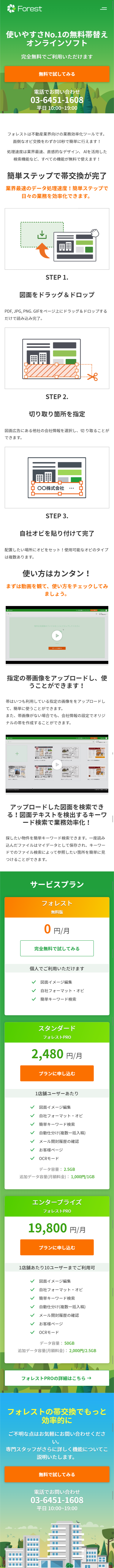 Forest LP design (Internet service / Green tones / Simple) Mobile version