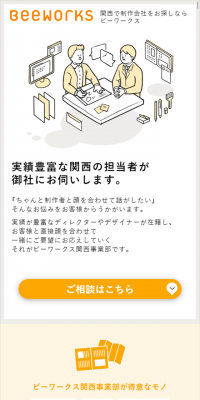 制作会社のLPデザイン（サービス・保険・金融／オレンジ系／シンプル系）スマホ版
