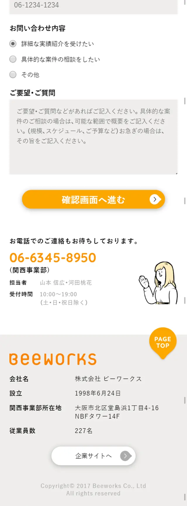 制作会社のLPデザイン（サービス・保険・金融／オレンジ系／シンプル系）スマホ版
