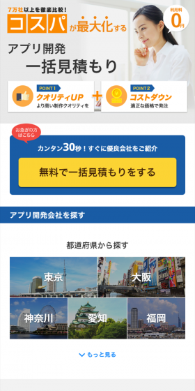 アイミツのLPデザイン（インターネットサービス／ブルー系／信頼・安心系）スマホ版