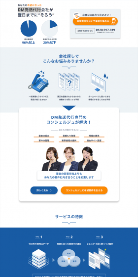 DM Sending Service Bulk Quotes LP design (Internet service / Shades of blue / Trust and Safety) PC version