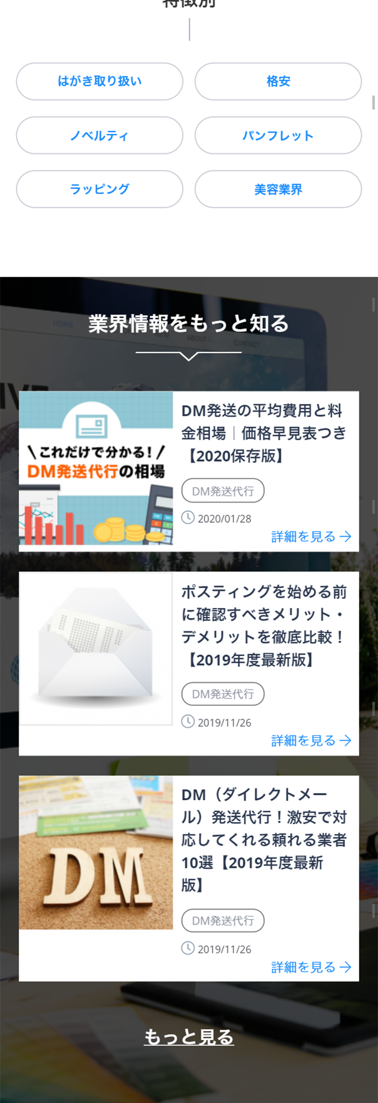 DM発送代行一括見積もりのLPデザイン（インターネットサービス／ブルー系／信頼・安心系）スマホ版