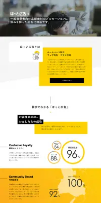 広告代理店のLPデザイン（インターネットサービス／イエロー系／シンプル系）PC版