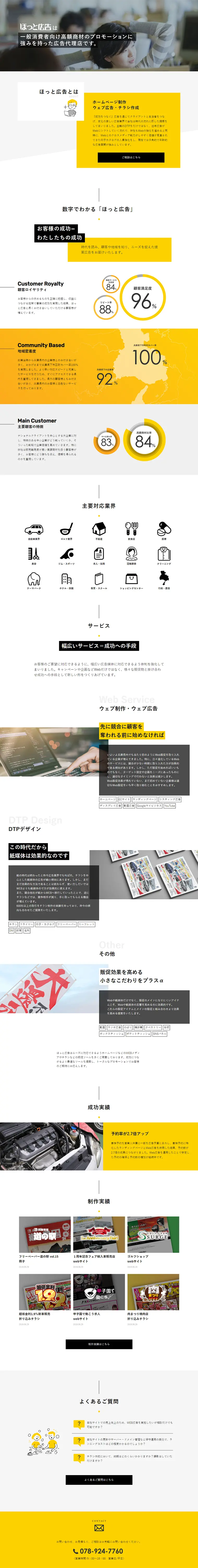 広告代理店のLPデザイン（インターネットサービス／イエロー系／シンプル系）PC版