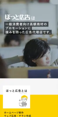 広告代理店のLPデザイン（インターネットサービス／イエロー系／シンプル系）スマホ版
