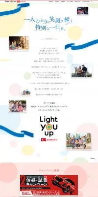 東京ディズニーランド®/東京ディズニーシー® オフィシャルスポンサーのLPデザイン（旅行・アウトドア／カラフル系／かわいい系）PC版