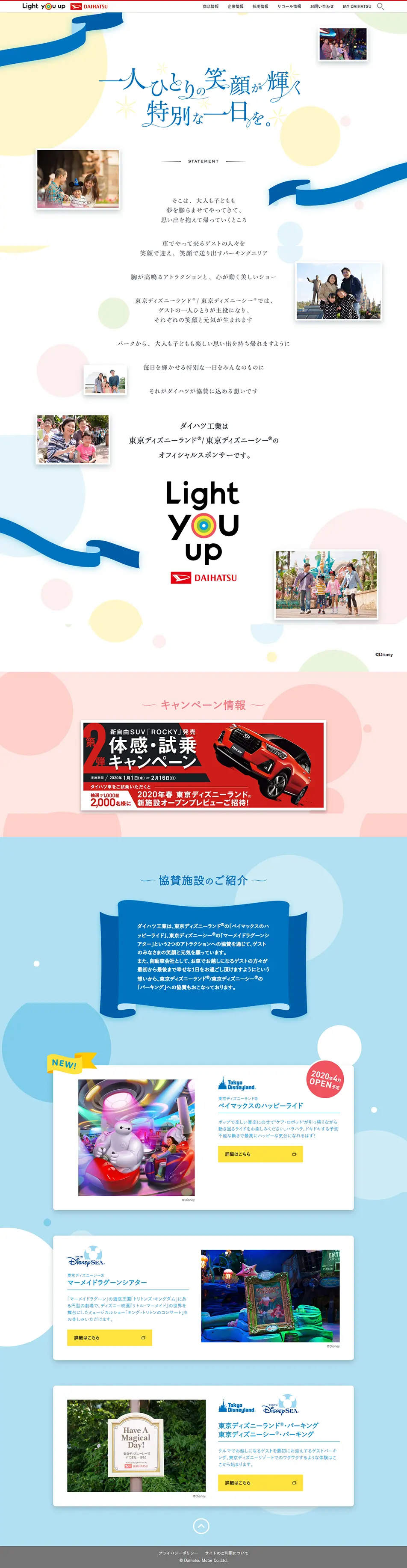 東京ディズニーランド®/東京ディズニーシー® オフィシャルスポンサーのLPデザイン（旅行・アウトドア／カラフル系／かわいい系）PC版