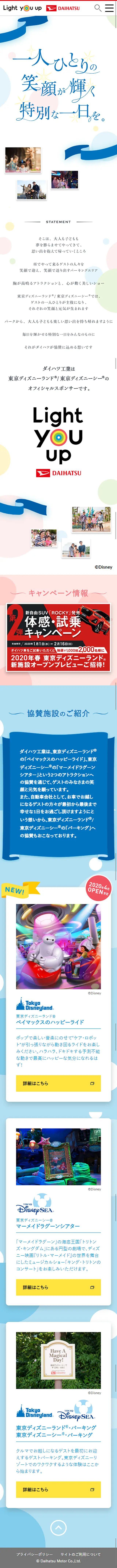 東京ディズニーランド®/東京ディズニーシー® オフィシャルスポンサーのLPデザイン（旅行・アウトドア／カラフル系／かわいい系）スマホ版