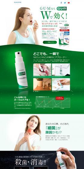 GUM Mouth/Throat Sterilizing Spray LP design (goods / Green tones / Refined style) PC version