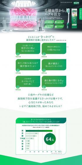 GUM Periodontal Pro Care Series LP design (goods / Green tones / Refined style) PC version