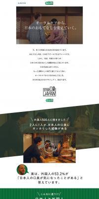 GUM Dental Rinse LP design (goods / Green tones / Cool style) PC version