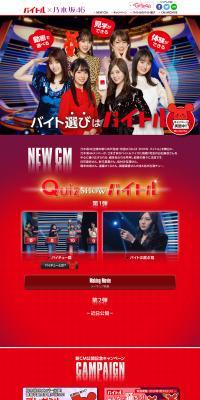 Baitoru x Nogizaka46 LP design (Services, Insurance, and Finance / Red tones / Lively type) PC version