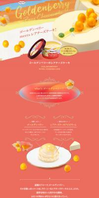 Goldenberry Rare Cheesecake LP design (Western confectionery / Orange tones / Cute style) PC version