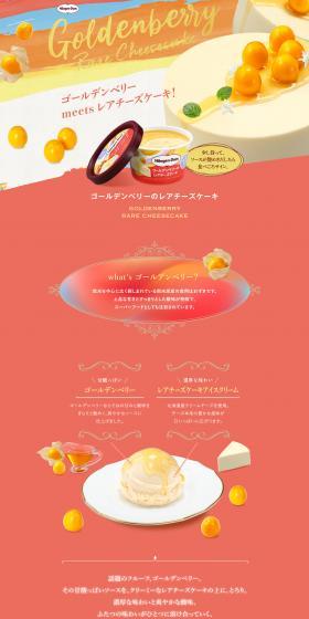 ゴールデンベリーレアチーズケーキのLPデザイン（洋菓子／オレンジ系／かわいい系）PC版