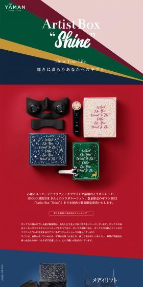 ArtistBoxShine LP design (Beauty, Skincare, Fragrance / Multi-color type / Simple) PC version