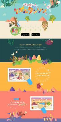 Bambino's Rhythm Danson LP design (Internet service / Multi-color type / Cute style) PC version