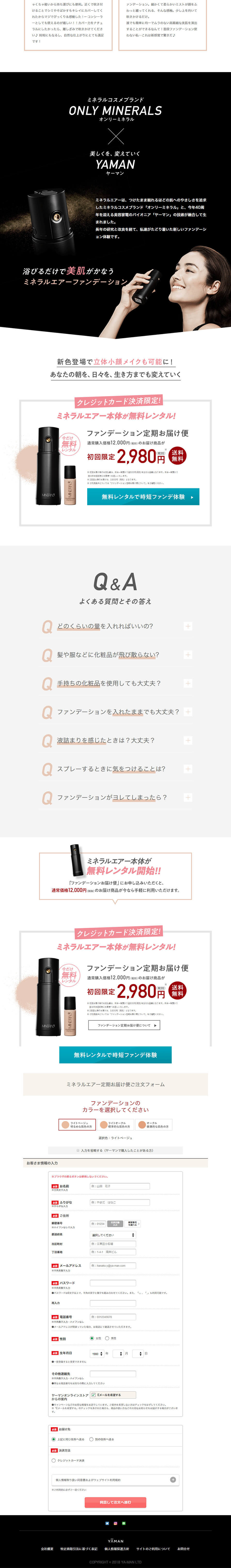 Mineral Air LP design (Cosmetics, makeup, and contact lenses / Beige tones / Cute style) PC version