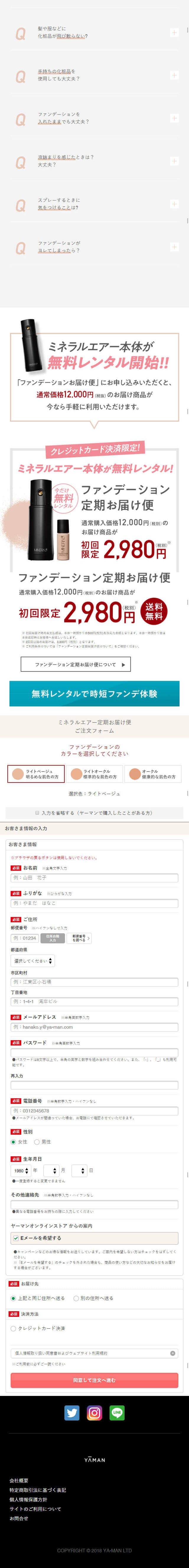 Mineral Air LP design (Cosmetics, makeup, and contact lenses / Beige tones / Cute style) Mobile version