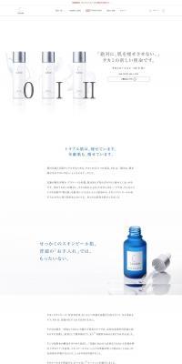 タカミローションのLPデザイン（美容・スキンケア・香水／ホワイト系／シンプル系）PC版