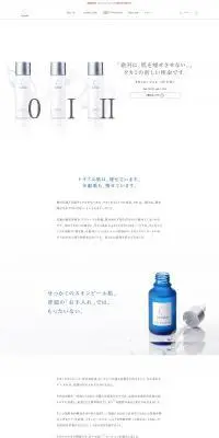 タカミローションのLPデザイン（美容・スキンケア・香水／ホワイト系／シンプル系）PC版