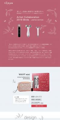 ArtistCollaboration2019Birds LP design (Beauty, Skincare, Fragrance / Pink shades / Simple) PC version