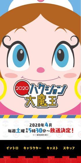 ハクション大魔王2020のLPデザイン（TV・映画・アニメ／カラフル系／かわいい系）スマホ版