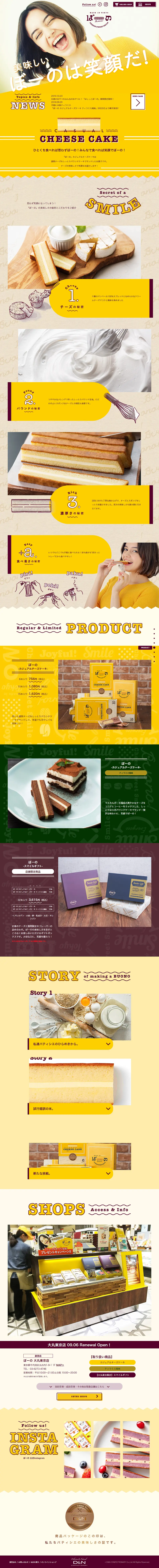 ぼーの カジュアルチーズケーキのLPデザイン（スイーツ・スナック菓子／イエロー系／ナチュラル系）PC版