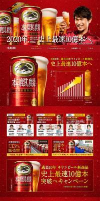 2020年、史上最速10億本へ。のLPデザイン（飲料・お酒／レッド系／シンプル系）PC版