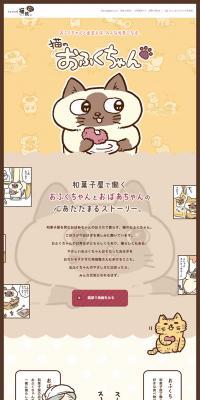 Ofuku-chan the Cat LP design (Internet service / yellow / Manga) PC version