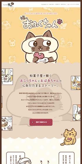 Ofuku-chan the Cat LP design (Internet service / yellow / Manga) PC version