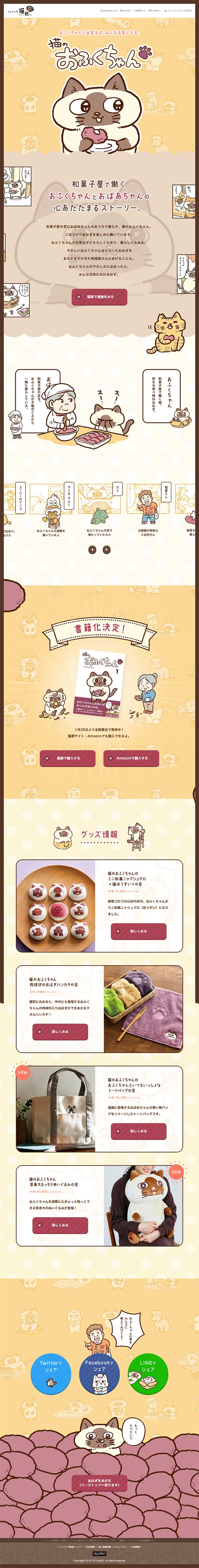 Ofuku-chan the Cat LP design (Internet service / Beige tones / Manga) PC version