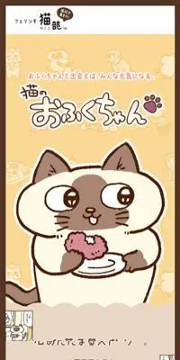 猫のおふくちゃんのLPデザイン（インターネットサービス／ベージュ系／マンガ・イラスト系）スマホ版