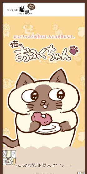 猫のおふくちゃんのLPデザイン(インターネットサービス/ベージュ系/マンガ・イラスト系)スマホ版