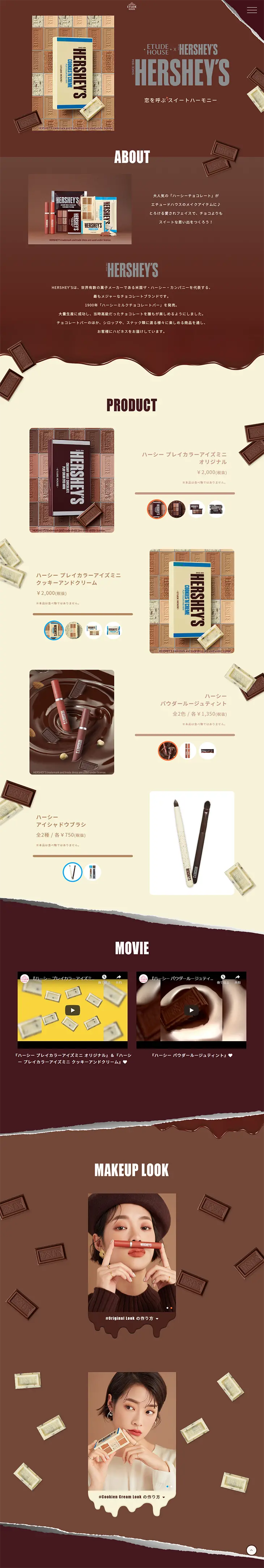 バレンタインコフレのLPデザイン（美容・スキンケア・香水／ブラウン系／かわいい系）PC版