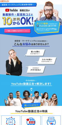 YouTube Video Ad Production and Distribution Plan LP design (Internet service / Shades of blue / Lively type) PC version