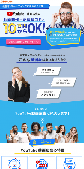 YouTube Video Ad Production and Distribution Plan LP design (Internet service / Shades of blue / Lively type) PC version