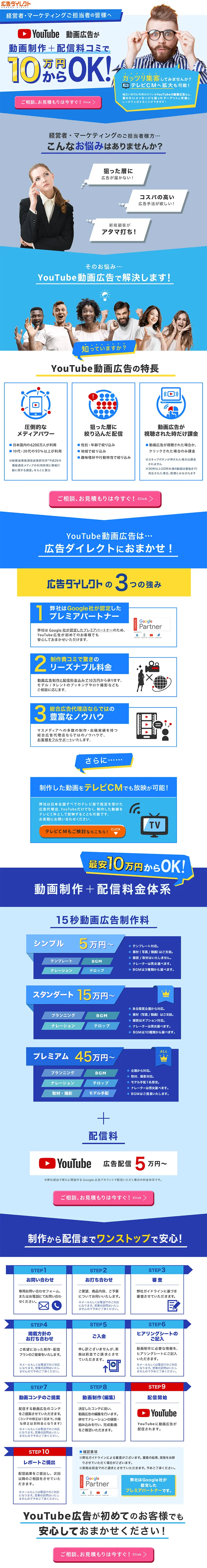 YouTube動画広告の制作・配信プランのLPデザイン（インターネットサービス／ブルー系／にぎやか系）PC版