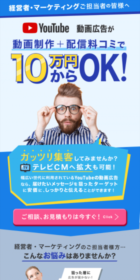 YouTube動画広告の制作・配信プランのLPデザイン（インターネットサービス／ブルー系／にぎやか系）スマホ版