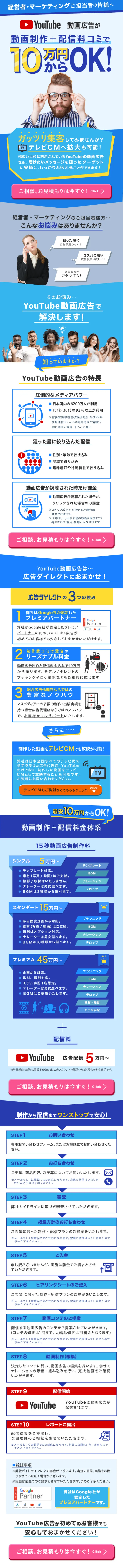YouTube動画広告の制作・配信プランのLPデザイン（インターネットサービス／ブルー系／にぎやか系）スマホ版