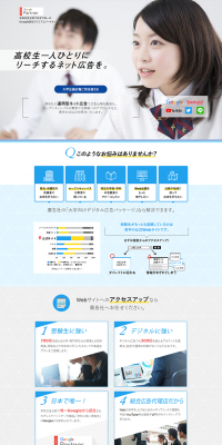 大学向け運用型ネット広告のLPデザイン（インターネットサービス／ブルー系／信頼・安心系）PC版