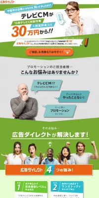 テレビCM制作放映プランのLPデザイン（インターネットサービス／グリーン系／にぎやか系）PC版