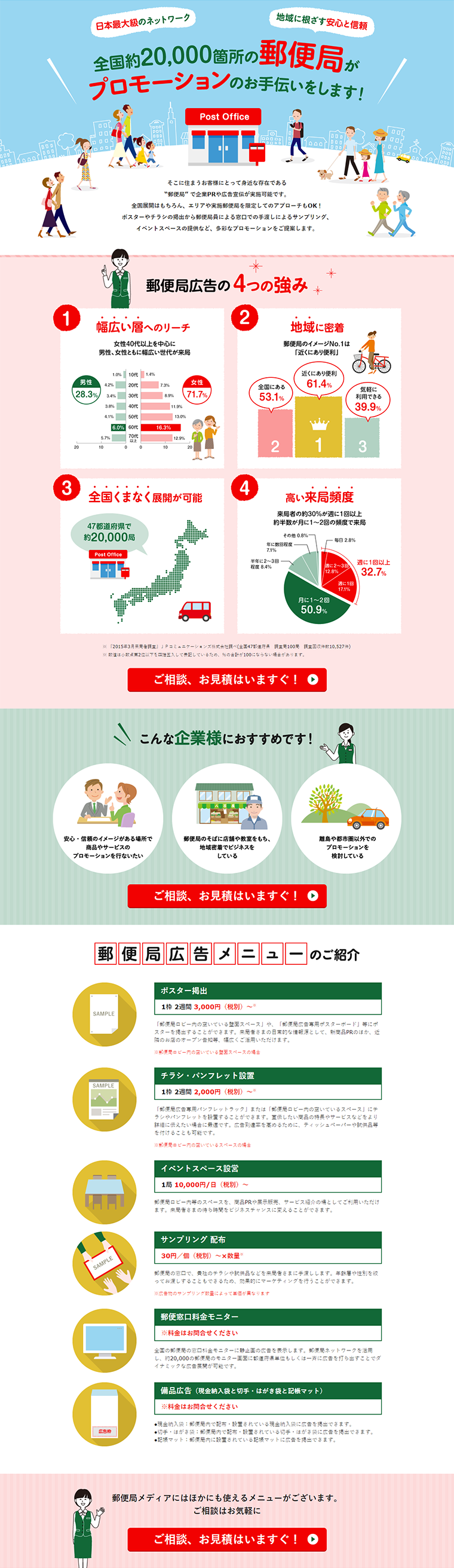 Corporate PR at Post Offices LP design (Internet service / Multi-color type / Trust and Safety) PC version