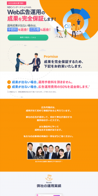 Web advertising agency LP design (Internet service / Orange tones / Simple) PC version