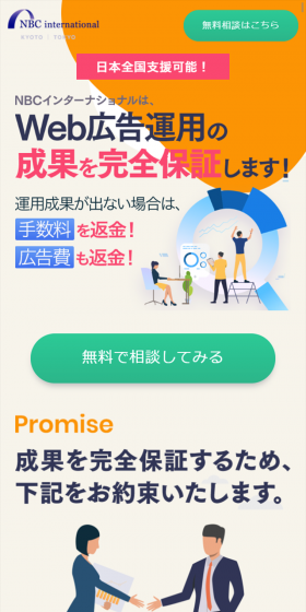 Web広告代理店のLPデザイン(インターネットサービス/オレンジ系/シンプル系)スマホ版