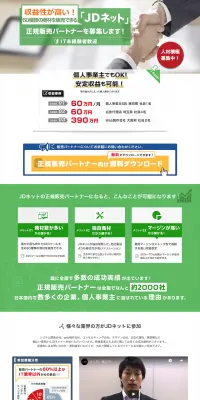 JDネットのLPデザイン（インターネットサービス／グリーン系／信頼・安心系）PC版
