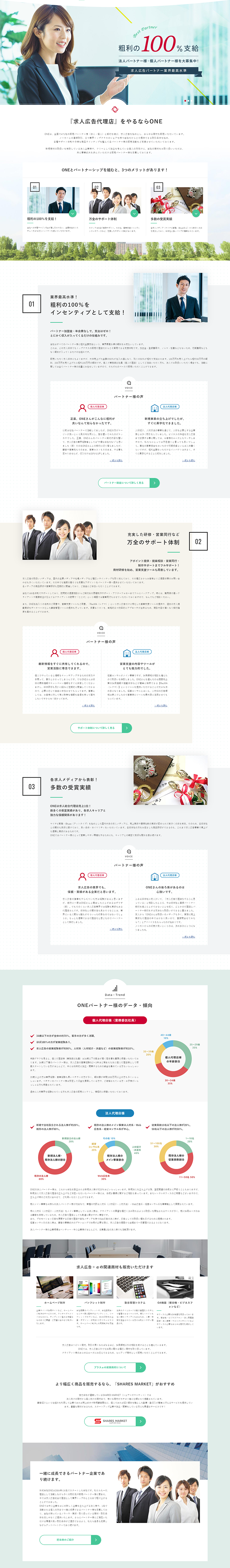 求人広告代理店募集のLPデザイン（サービス・保険・金融／ホワイト系／信頼・安心系）PC版