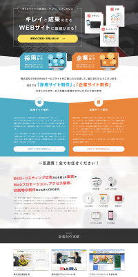 Recruitment Website Production LP design (Internet service / Multi-color type / Simple) PC version