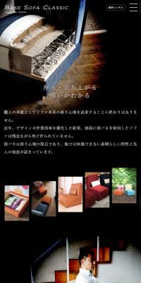 座り心地の良いソファのLPデザイン（インテリア・家具・寝具／ブラック系／かっこいい系）スマホ版