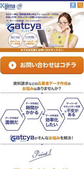 GatcyaのLPデザイン（インターネットサービス／ホワイト系／信頼・安心系）スマホ版