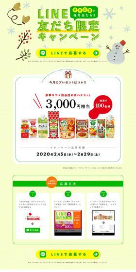 LINE friends exclusive campaign LP design (Internet service / Green tones / Cute style) PC version